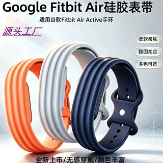 适用谷歌GoogleFitbitAirActive手环硅胶表带波纹款亲肤运动表带