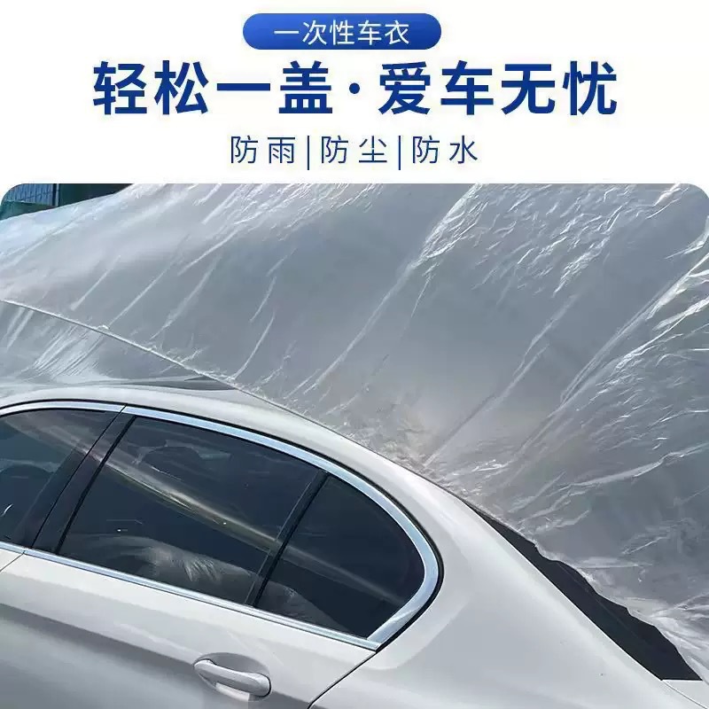 Disposable Car Cover, Sun Protection, Rain Protection, Plastic Transparent Car Cover, Universal Dust Cover, Simple Spray Paint Car Cover