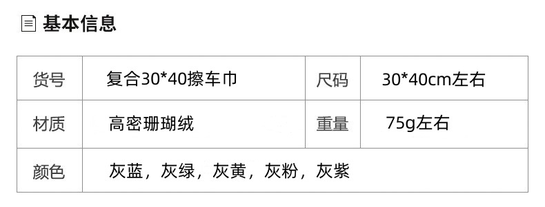 双层复合擦车巾