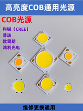 led��оcob�������osramоƬ��о�����Ƶ�о�滻cree��Դ