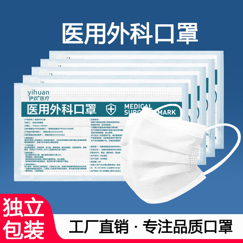 一次性医用外科口罩医疗成人三层防护白色袋装独立装工厂批发现货