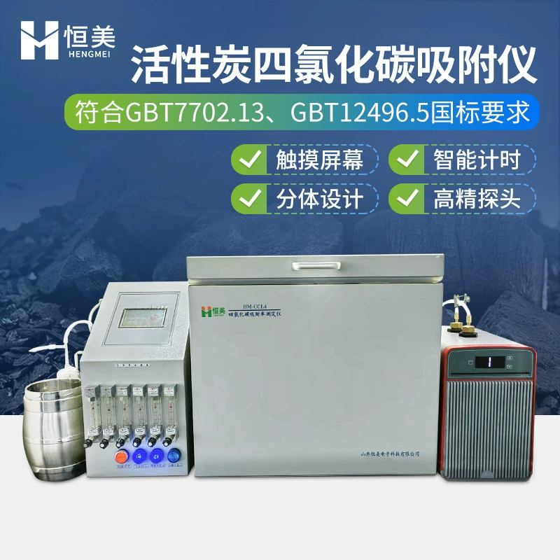 Портативный 6-канальный тестер скорости адсорбции тетраклора углерода, оборудование для обнаружения скорости адсорбции тетраклора углерода