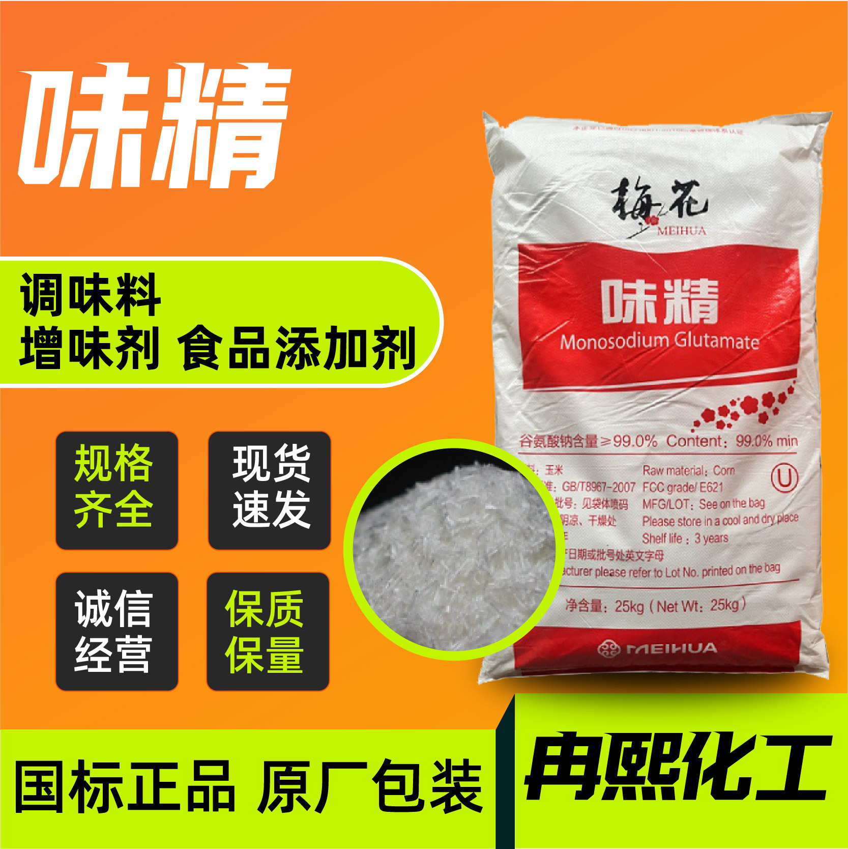 味精增味剂增香剂厂家现货无盐纯味精餐饮装商用大包梅花味精