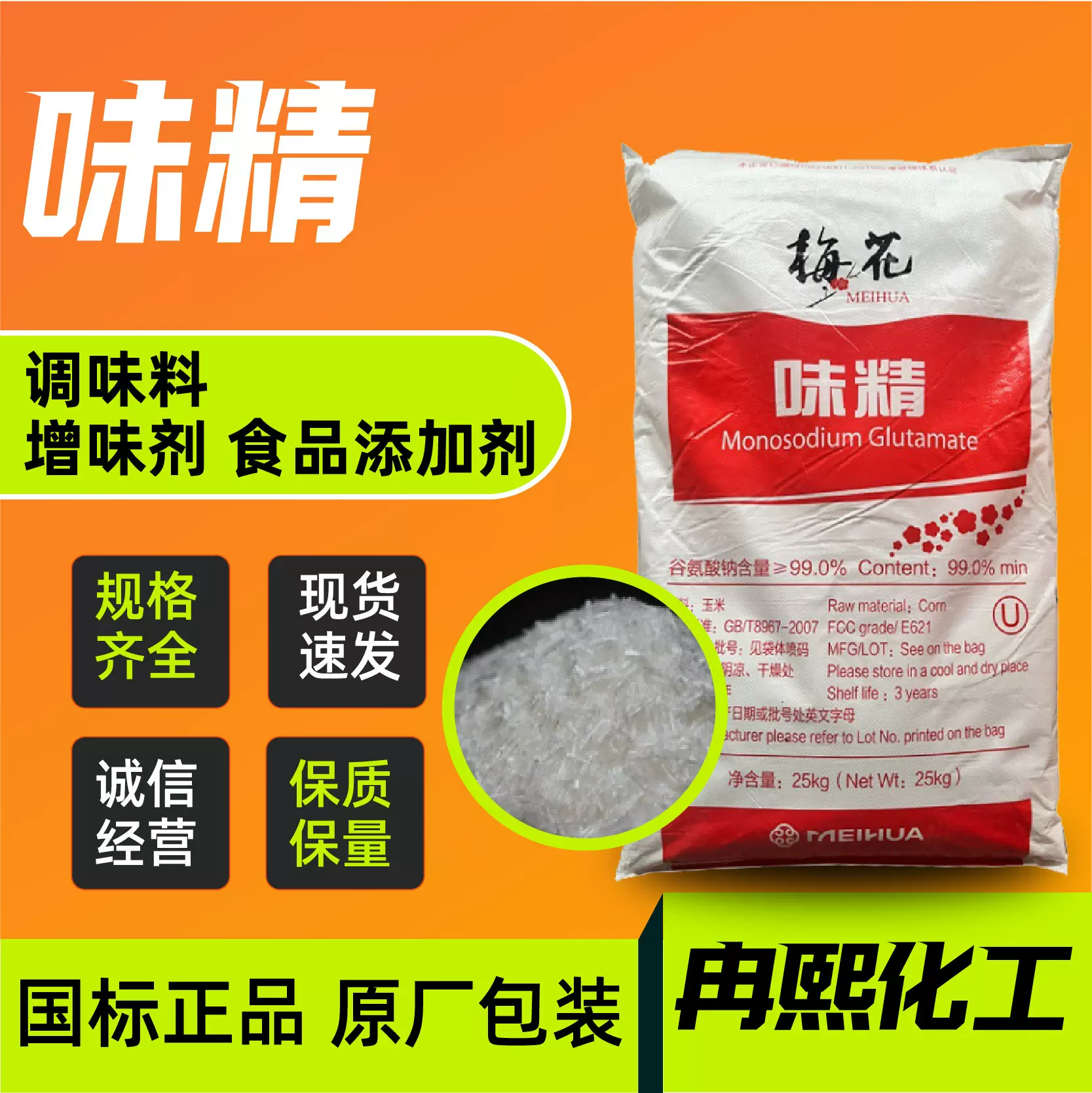 味精增味剂增香剂厂家现货无盐纯味精餐饮装商用大包梅花味精