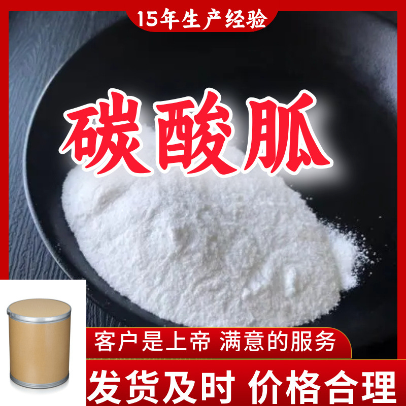 碳酸胍 99％含量顾客是上帝满意的服务山东江苏上海广东福建浙江