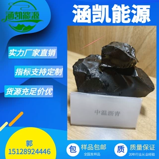 河北邯郸中温沥青生产厂家 常年有货 质量稳定 用于防水材料领域