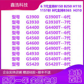 G3900 3930T 4400 4500 4560 4600 4900 4930 5400 G5420T 1151针