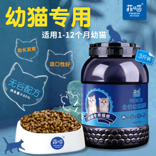 幼猫专用猫粮无谷满月1到3月2-12个月布偶英短蓝猫增肥主食营养品