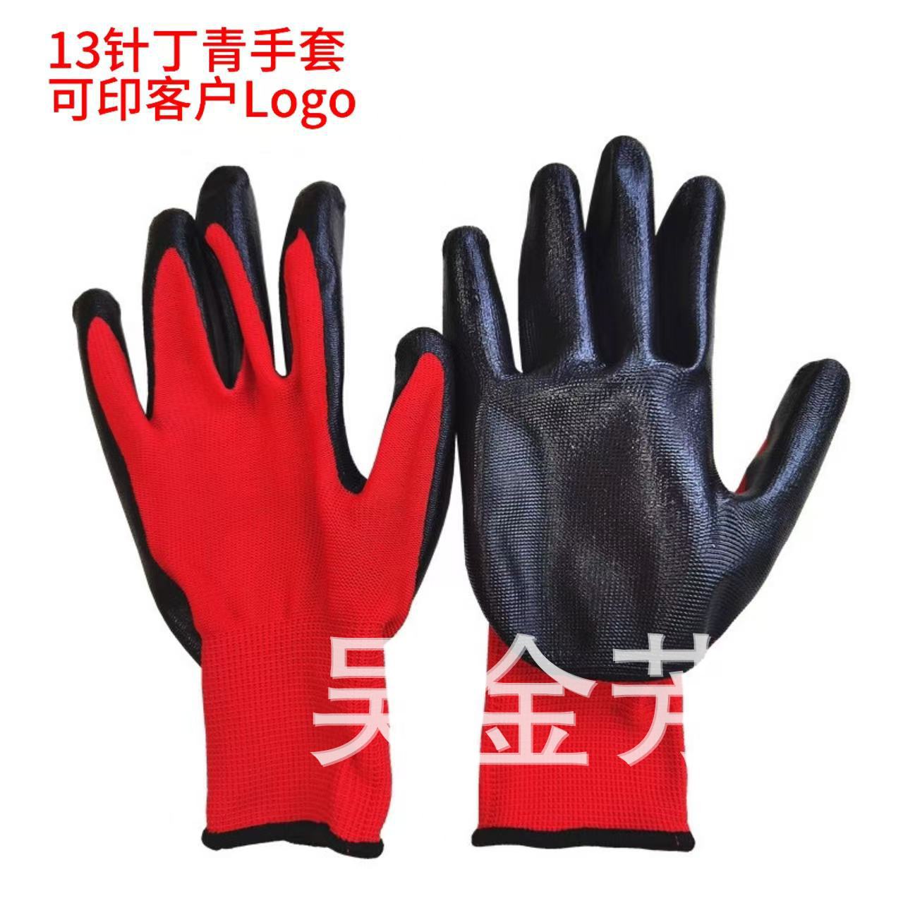 红纱黑丁青劳保手套13针尼龙丁腈防滑耐磨浸胶园林防护手套批发