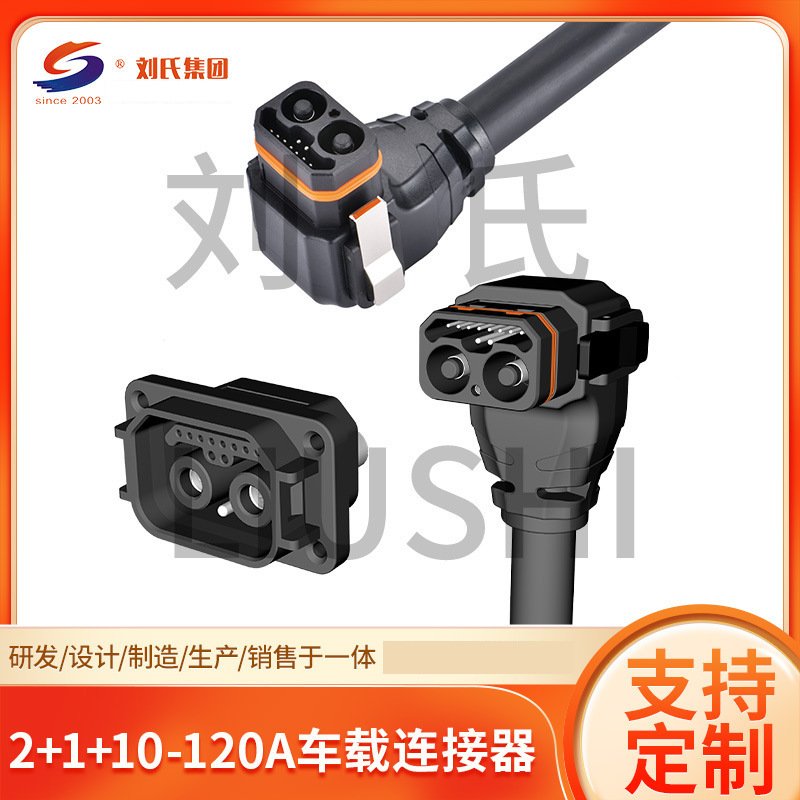 电摩充电插座带线2+1+10-120A连接器电动摩托车充电口耐高温插头