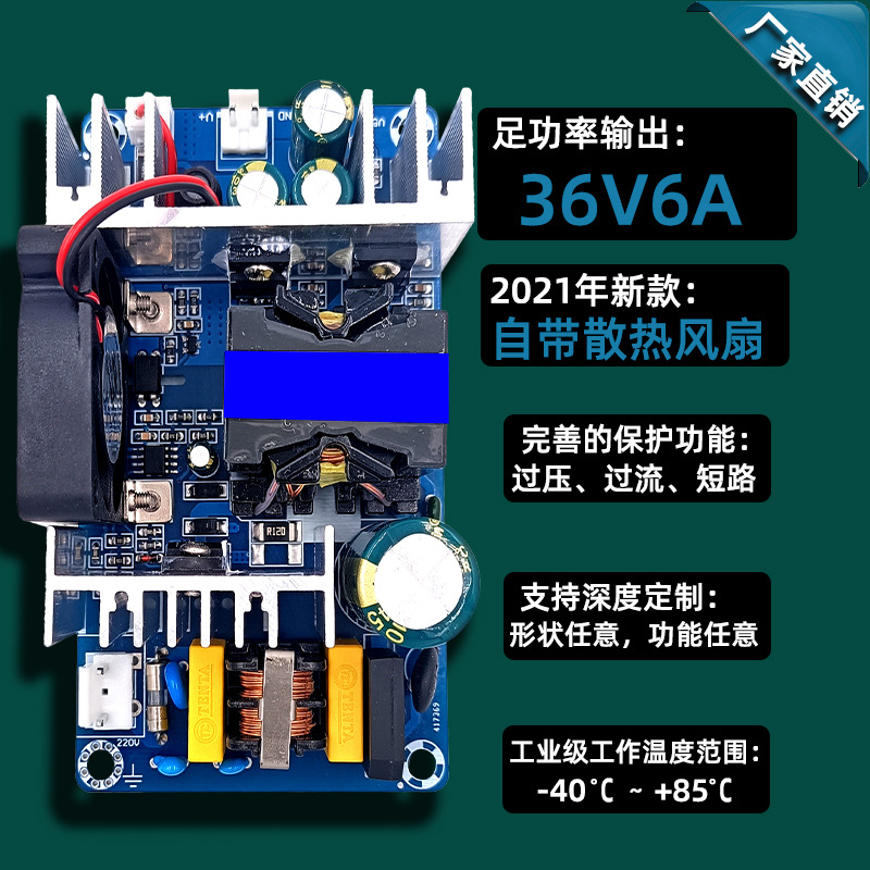 36V7A隔离开关电源模块/AC-DC降压模块 220V转36V 带风扇电源板