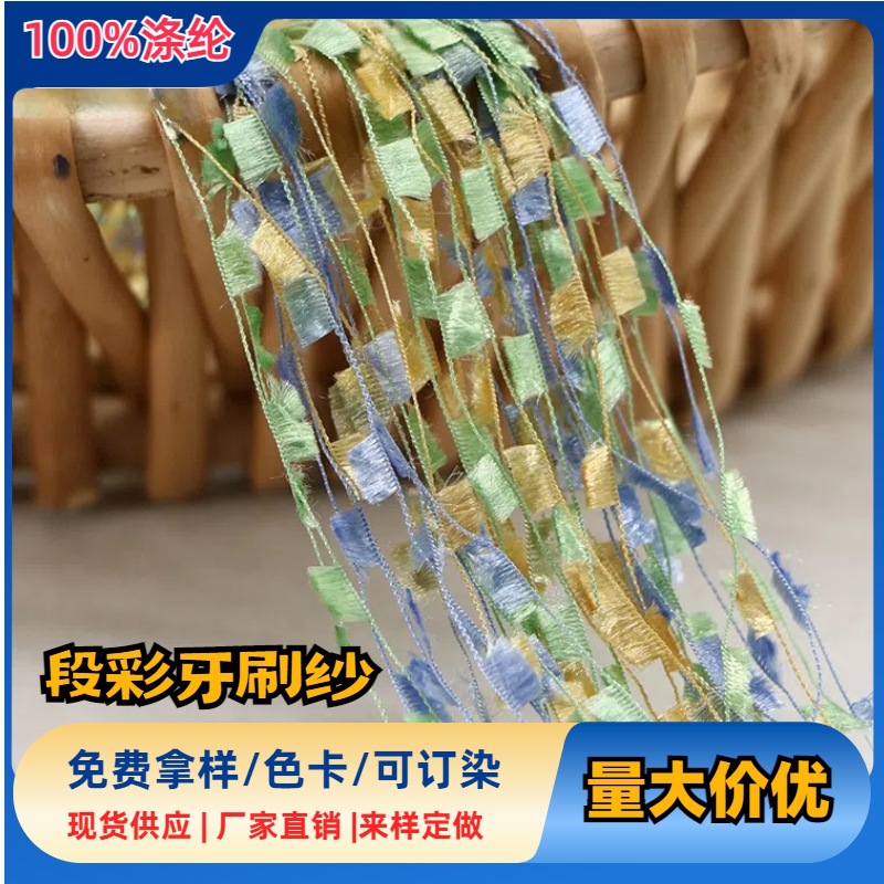 网红纱线5.5支段彩牙刷纱 秋冬纱线小香风针织毛纱段染特种纱批发