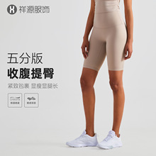 严选新款裸感瑜伽五分裤紧身欧美裸感高腰防走光户外运动健身裤女