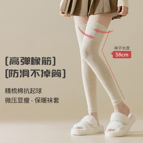 Socks for women in autumn and winter pure cotton extended over-the-knee knee protectors non-slip non-falling cream bottom socks to keep warm