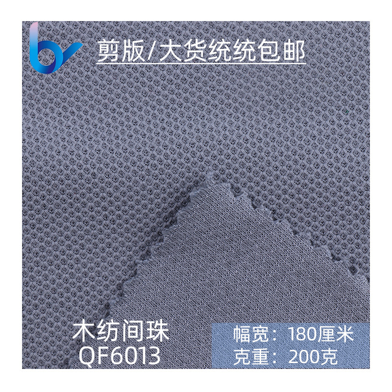 32支棉双珠地 polo衫T恤面料珠地网眼布 运动广告衫服装 针织面料