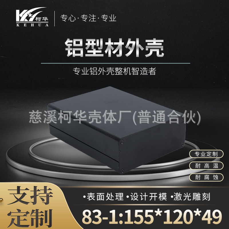 155*120*49/电源铝型材外壳/铝壳 金属电子仪表外壳/金属接线盒