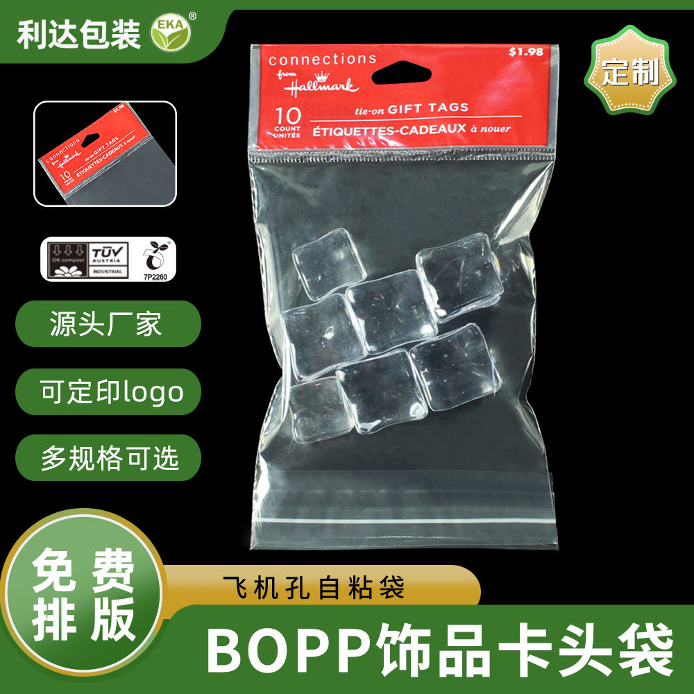 厂家现货提供高透bopp卡头袋 白色珠光膜袋 精美包装卡头吊袋GRS