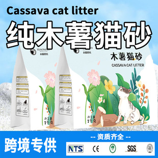 Cross-Border Tapioca Cat Litter, Tofu Litter, Pure Tapioca Cat Litter, Large Bag, Affordable Mixed Cattery, Low Dust, Water-Absorbing and Clumping Cat Litter