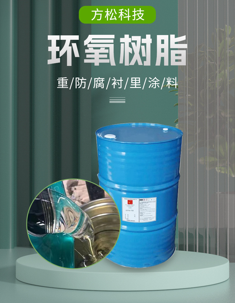 环氧树脂详情_01.jpg