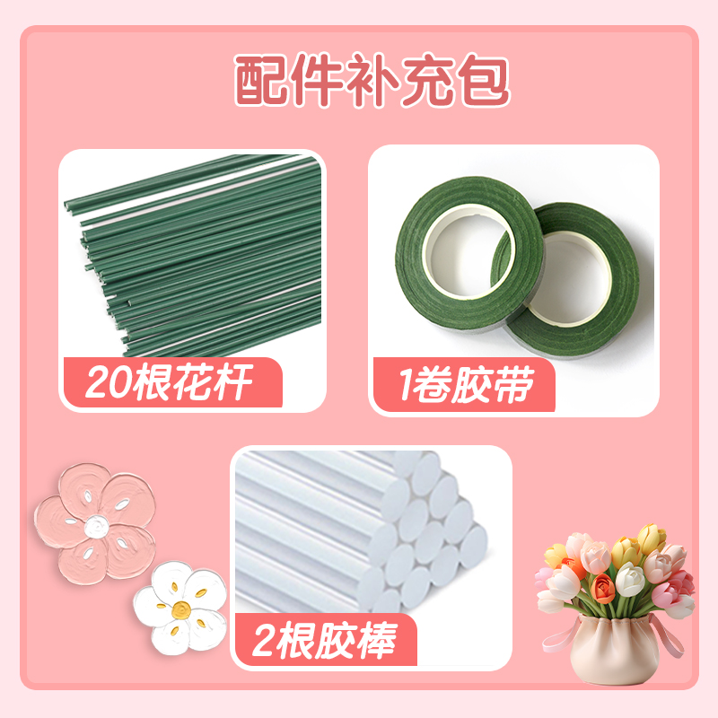 액세서리 리필 팩 A (꽃봉 20개 + 테이프 1개 + 글루스틱 2개)