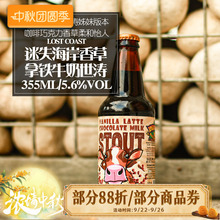 美国进口 迷失海岸香草拿铁花生酱牛奶世涛啤酒355ml*1瓶
