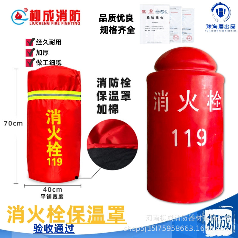 室外消防栓保温罩防冻防护罩聚氨酯加厚地上栓保护罩70/85厘米高