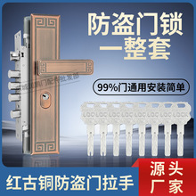 家用回纹红古拉手C级防盗门锁含锁芯锁体大门把手锁套装一件代发