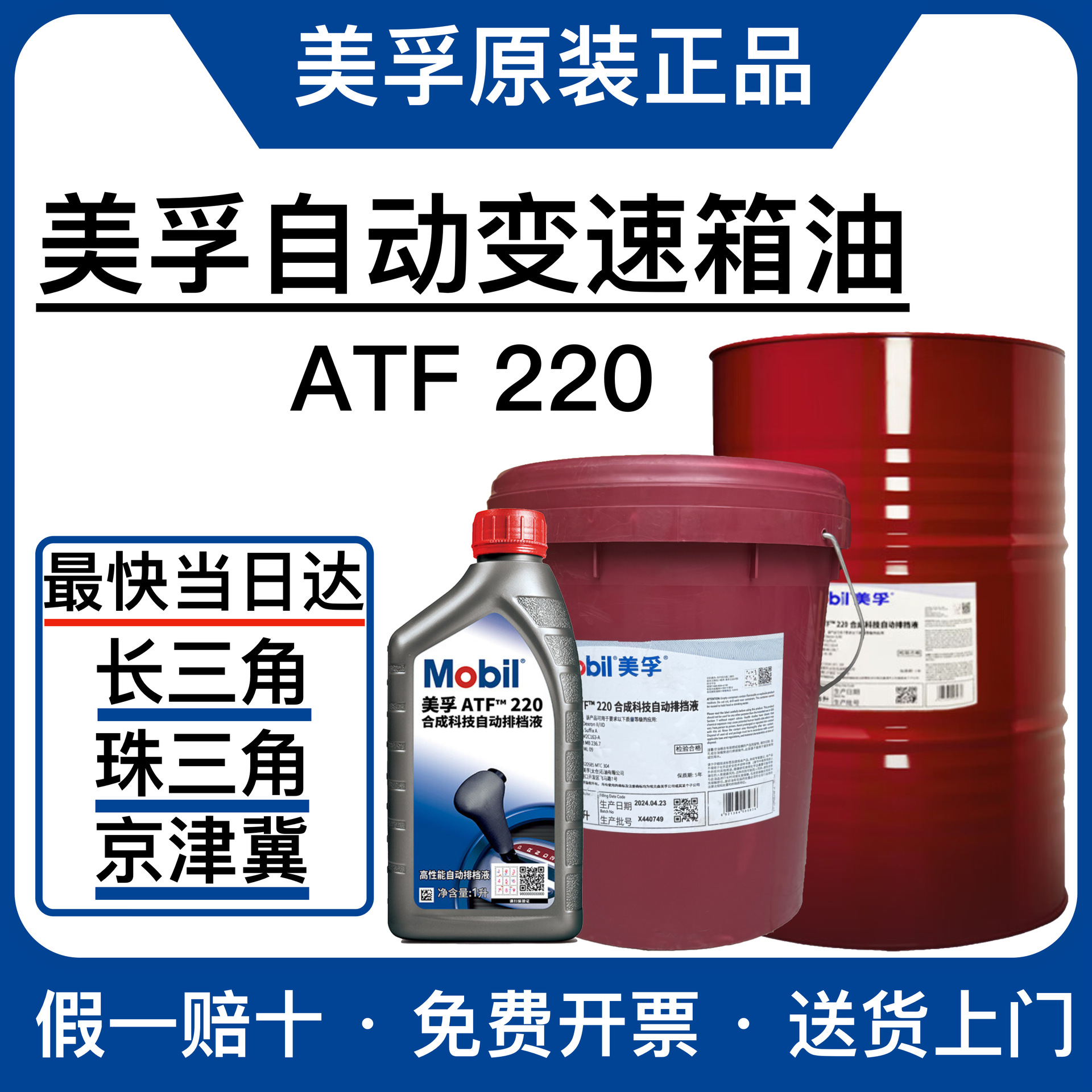 Mobil/美孚ATF 220 合成科技自动排挡液自动变速箱油波箱油1L 18L