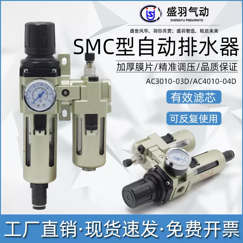 气源处理器AC3010-03D自动排水器AC3010-02D口罩姬二联件气动元件