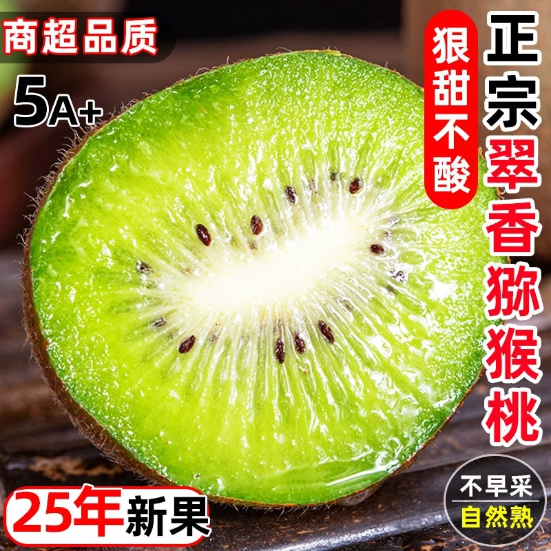 陕西翠香猕猴桃新鲜孕妇水果30颗应季整箱大弥猴桃礼盒绿心奇异果