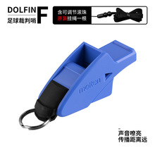 molten摩腾口哨篮球足球裁判专用哨子体育老师教练教学魔腾海豚哨