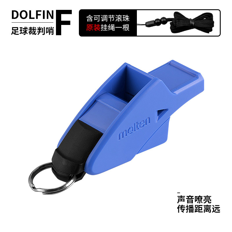 molten摩腾口哨篮球足球裁判专用哨子体育老师教练教学魔腾海豚哨