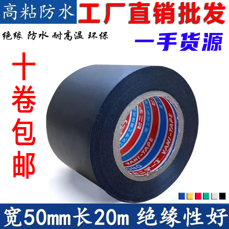 加宽5公分PVC绝缘胶带超粘电工胶布电气阻燃耐高温防水黑色电胶布