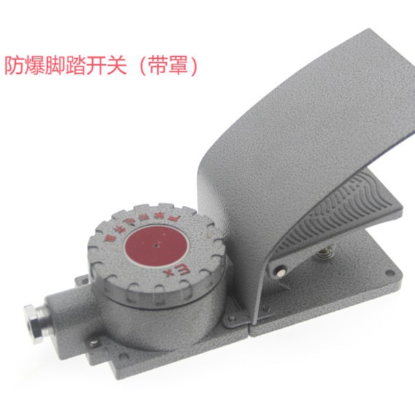 BCX-BJT防爆脚踏开关 防爆行程脚踏开关