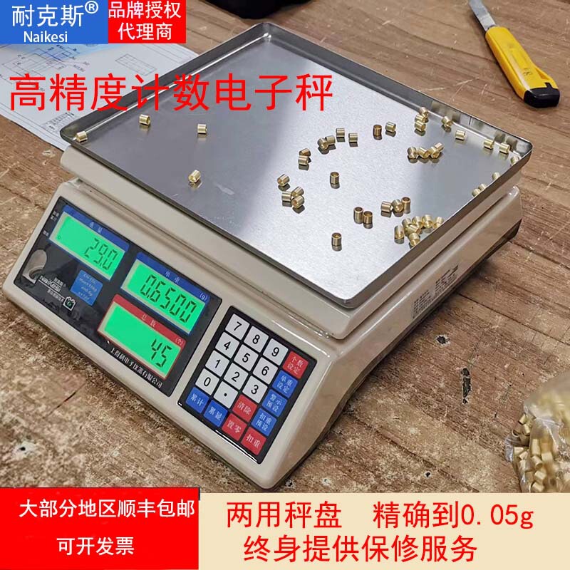 电子秤商用计数秤台秤精密0.1g0.05g计价秤30kg耐克斯称重电子称|undefined