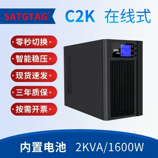 UPS不间断电源2KVA 1600W内置电池稳压应急服务器电脑监控安防C2K