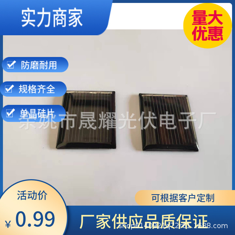 太阳能板单晶30*25 2v120MA滴胶电池板发电充电板光伏板量大优惠