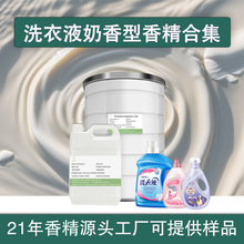 曼洛氛奶香型洗衣液香精牛奶椰子奶香精日化沐浴露身体乳添加原液