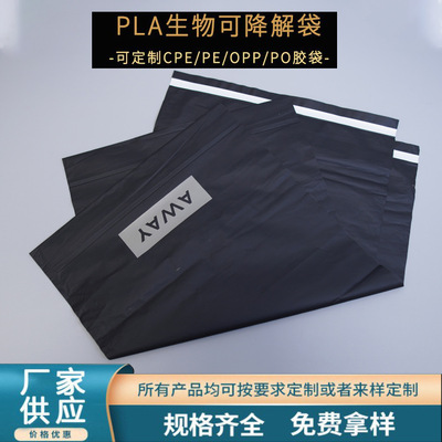 淀粉降解包装自粘袋 pla可降解快递袋 环保家庭堆肥包装袋|ms