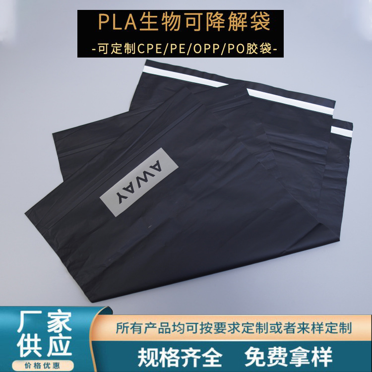 淀粉降解包装自粘袋 pla可降解快递袋 环保家庭堆肥包装袋|ms