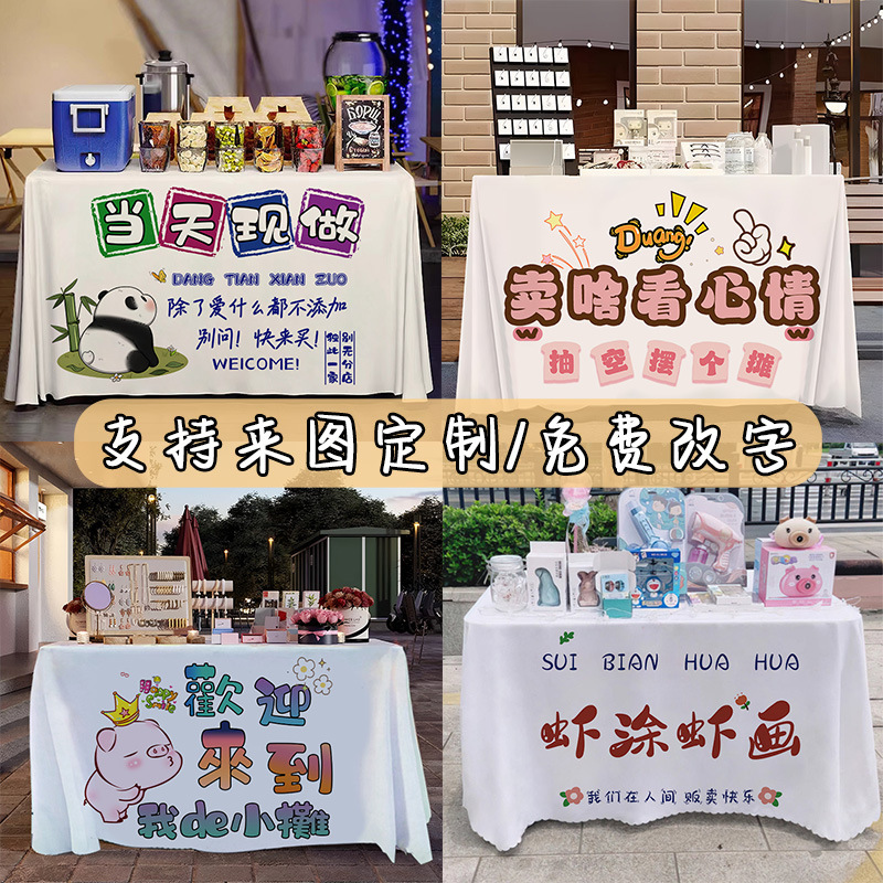 Night market stall special tablecloth outdoor layout advertising cloth net celebrity market stall car hanging cloth signboard tablecloth customization Night market stall special tablecloth outdoor layout advertising cloth net celebrity market stall car hanging cloth signboard tablecloth customization