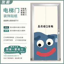 新款入户电梯门装饰贴纸卡通电影院整张一户一梯贴纸立体 批发