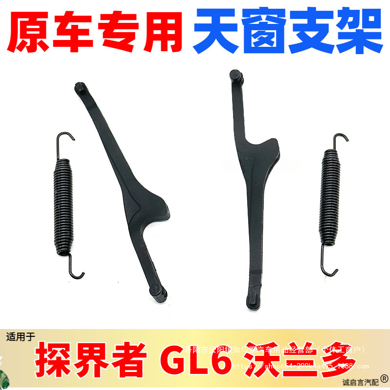诚启言汽配 For Orlando GL6 Equinox Sunroof Insect Net Bracket Sunroof Deflector Clip Dust Net (Sunroof and accessories) - clip-spring-left-orlando-gl6-equinox