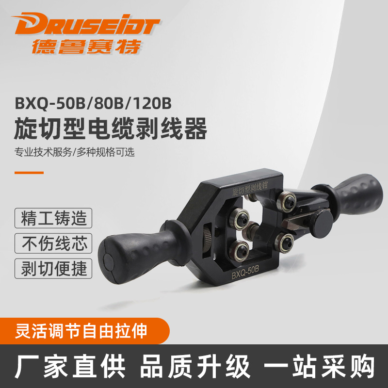BXQ-50B  BXQ-80B  BXQ-120B电缆剥皮器 半导体多功能剥线钳