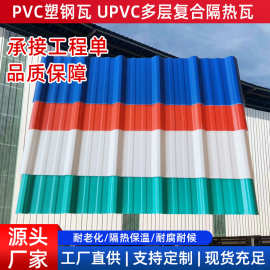 1130型波纹PVC塑钢瓦耐腐蚀塑料瓦高波UPVC多层复合隔热瓦定 制
