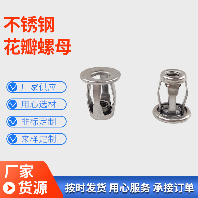 定制不锈钢杰克螺母开花铆螺母花瓣螺母汽车开槽膨胀螺丝花瓣螺母