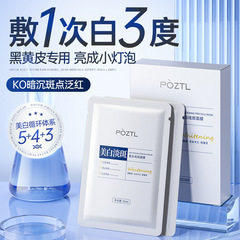 377美白のマスクは水を補って黄色の気のくすみの薄いぶちに行って明るくてしわに抵抗します。