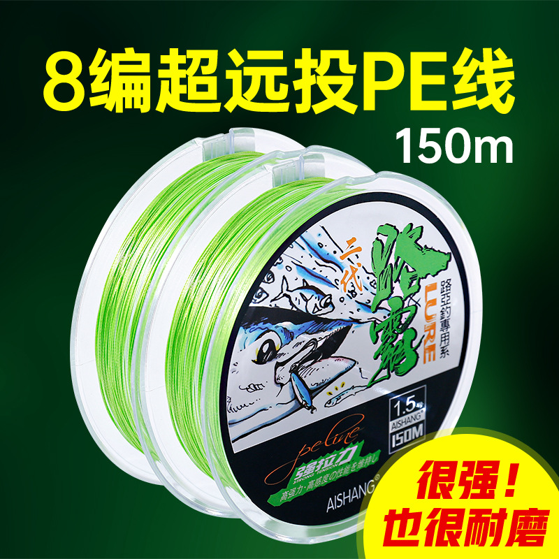 路霸二代PE线八编150m路亚鱼线原丝主线远投水滴轮线YGKPE强拉力