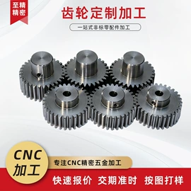 CNC加工;齿轮