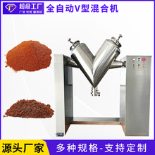 调味品混合机V型混合机食品色素混合设备不锈钢食品级混合机